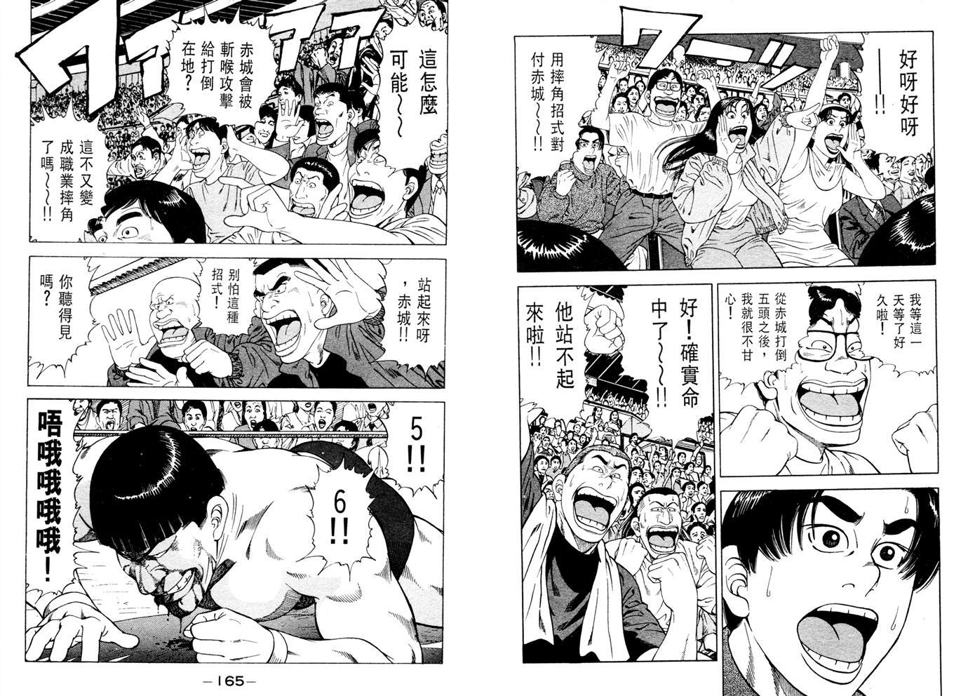 1.2三四郎2韩漫全集-第06卷无删减无遮挡章节图片 