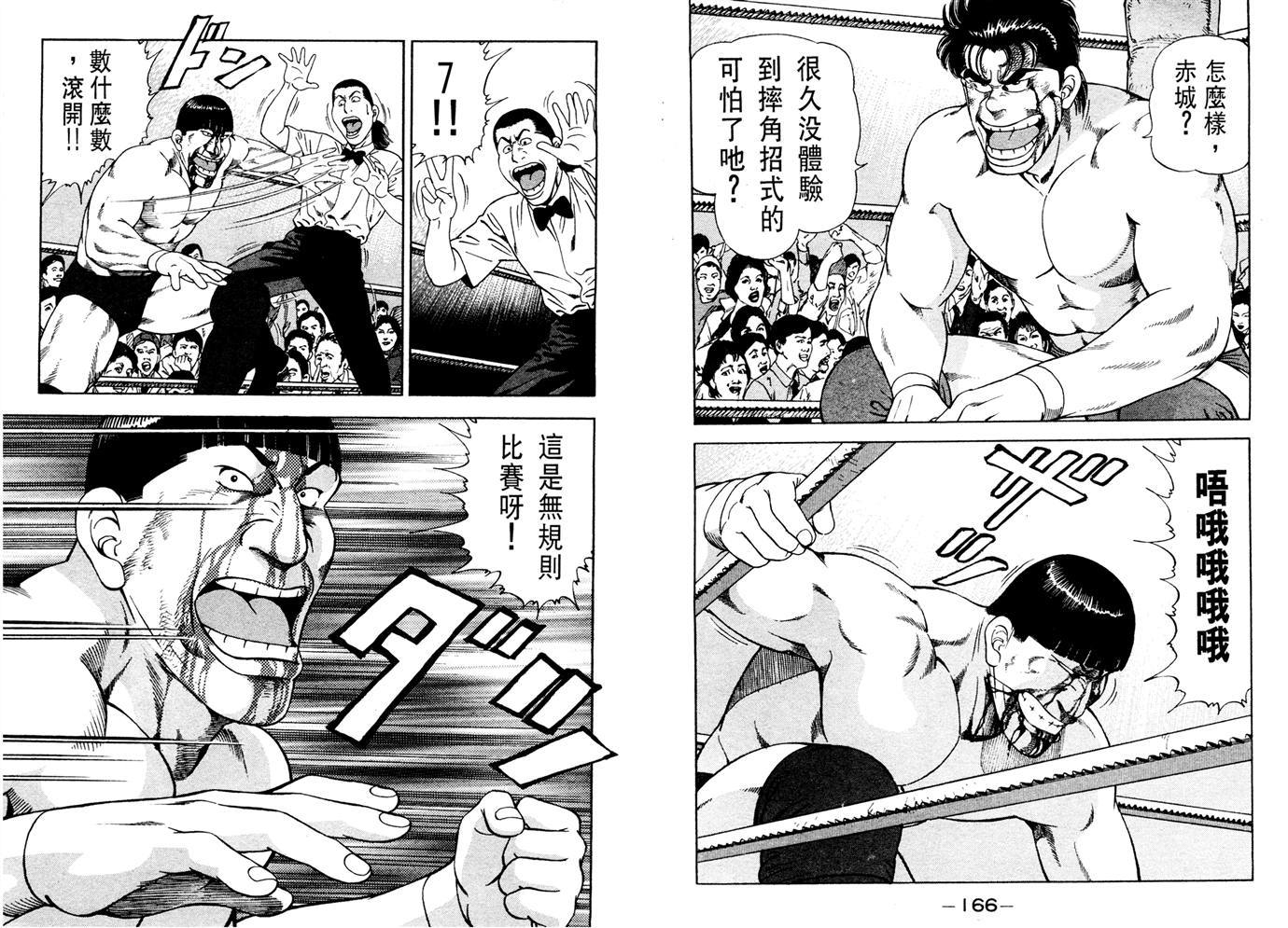 1.2三四郎2韩漫全集-第06卷无删减无遮挡章节图片 
