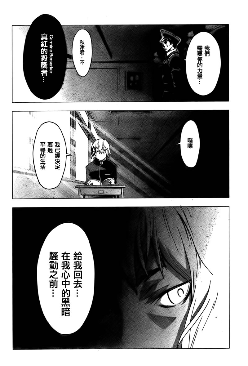 真红的杀戮者韩漫全集-全一话无删减无遮挡章节图片 