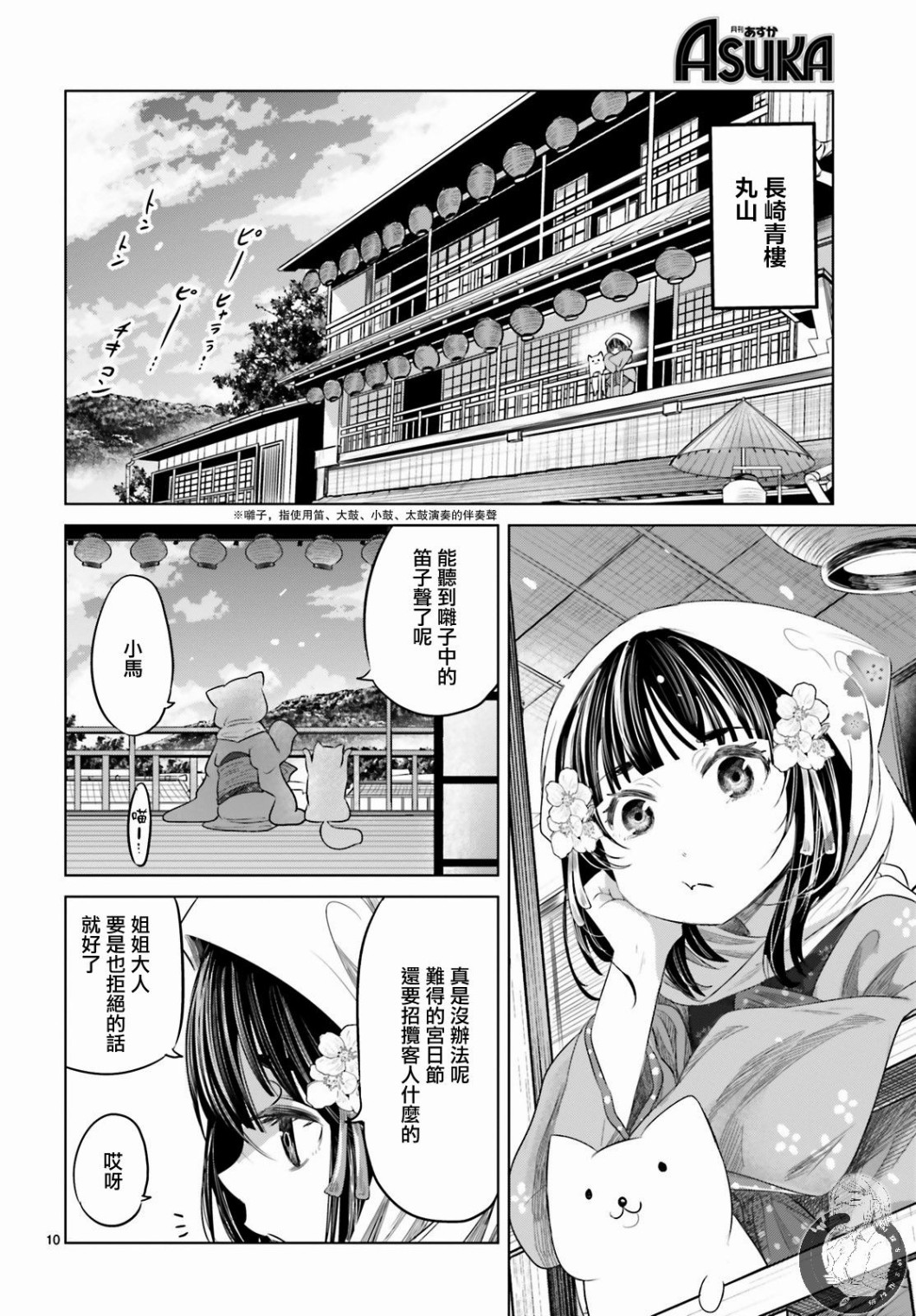 供奉的雏菊韩漫全集-第01话无删减无遮挡章节图片 