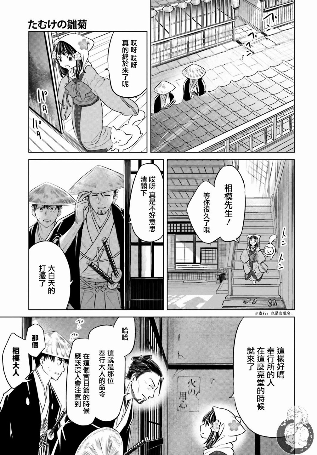 供奉的雏菊韩漫全集-第01话无删减无遮挡章节图片 