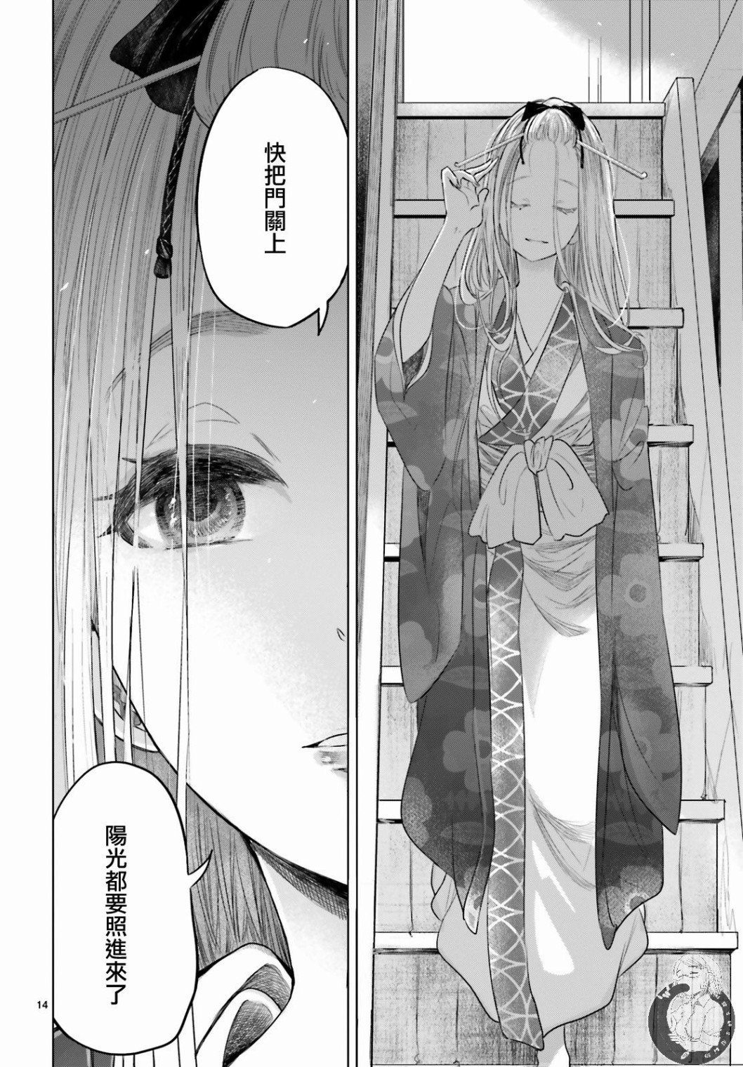 供奉的雏菊韩漫全集-第01话无删减无遮挡章节图片 