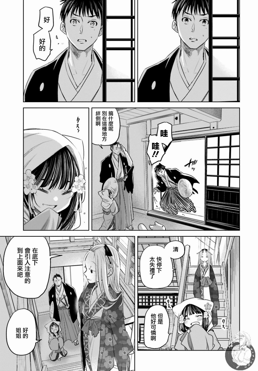 供奉的雏菊韩漫全集-第01话无删减无遮挡章节图片 