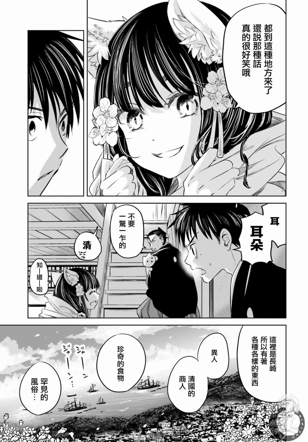 供奉的雏菊韩漫全集-第01话无删减无遮挡章节图片 