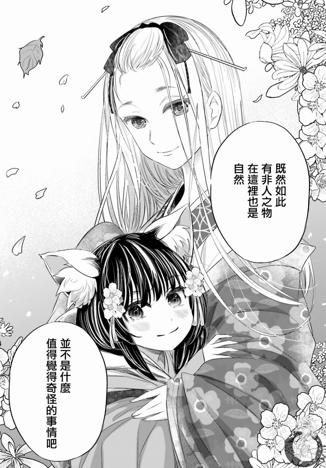 供奉的雏菊韩漫全集-第01话无删减无遮挡章节图片 