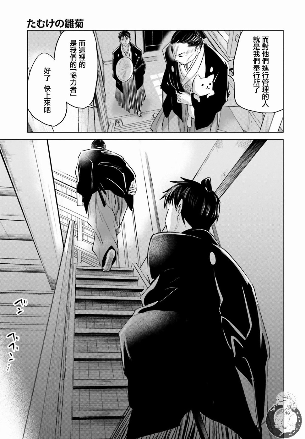 供奉的雏菊韩漫全集-第01话无删减无遮挡章节图片 