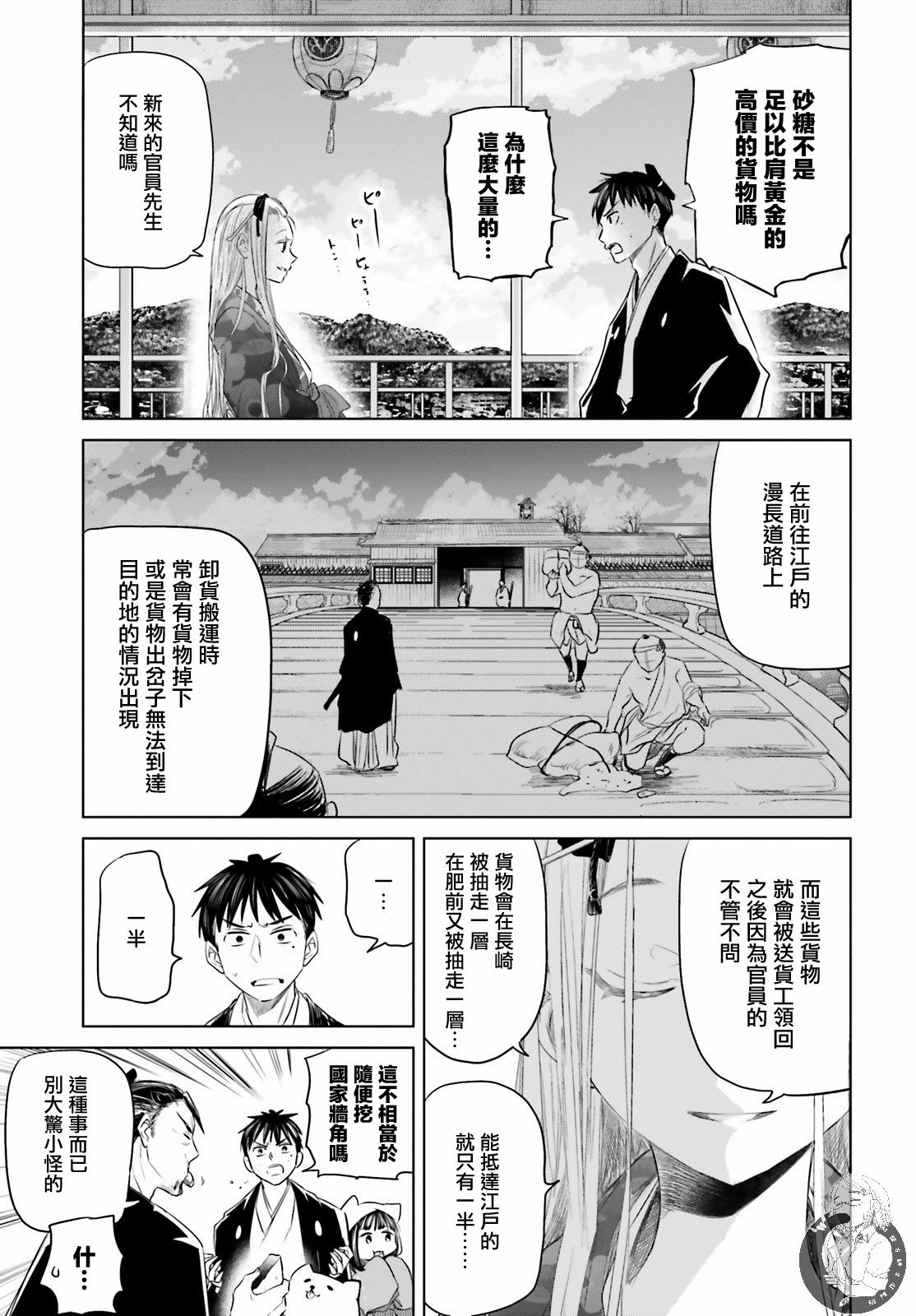 供奉的雏菊韩漫全集-第01话无删减无遮挡章节图片 