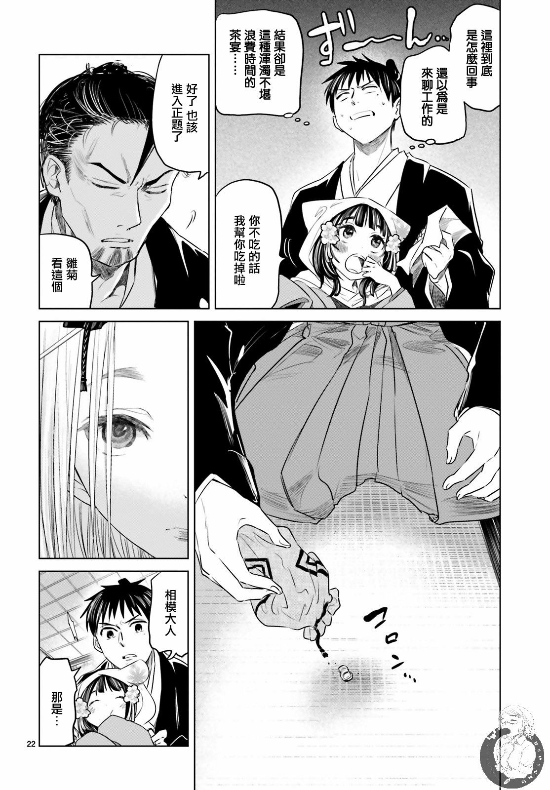 供奉的雏菊韩漫全集-第01话无删减无遮挡章节图片 