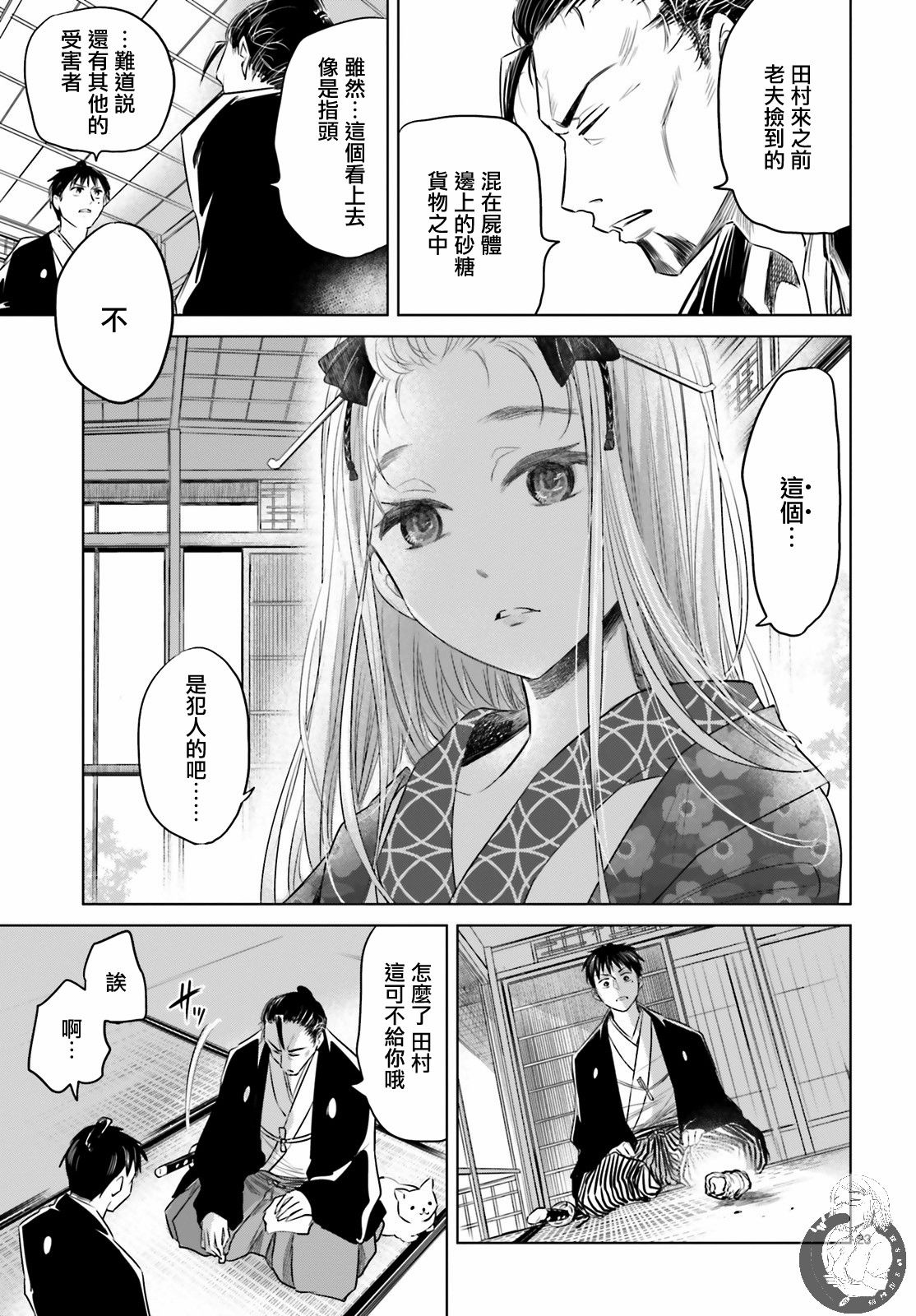 供奉的雏菊韩漫全集-第01话无删减无遮挡章节图片 