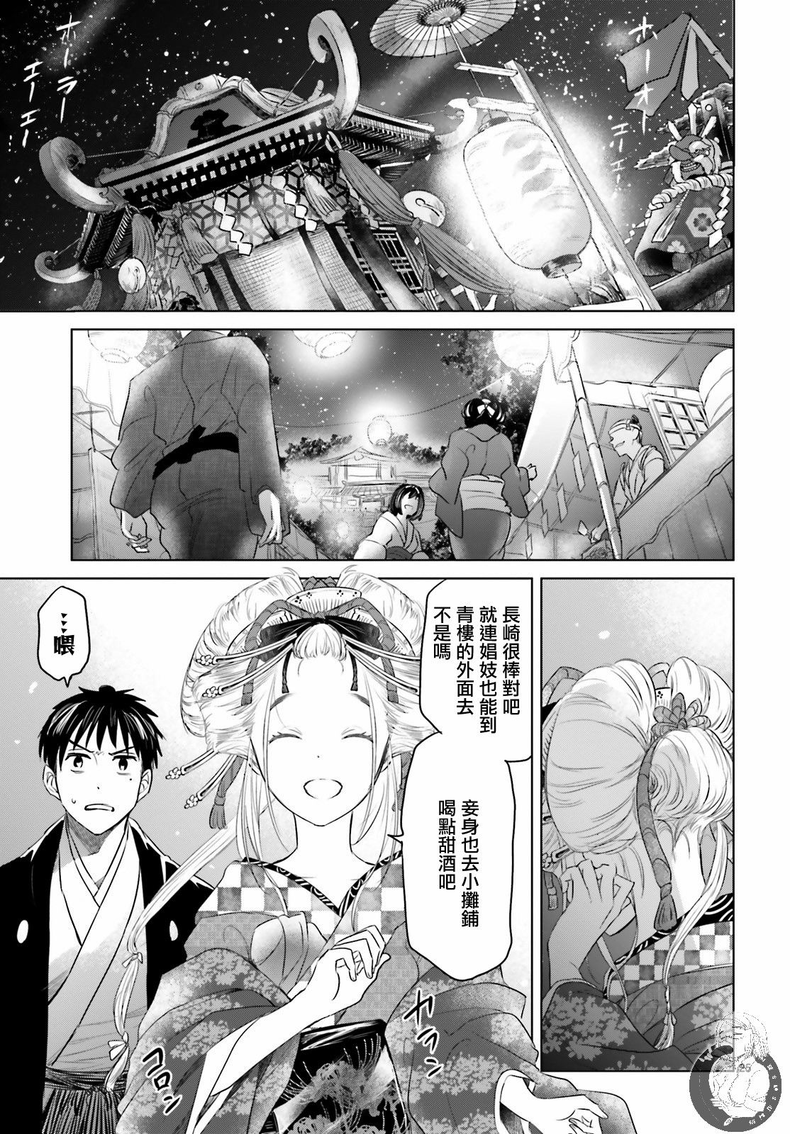 供奉的雏菊韩漫全集-第01话无删减无遮挡章节图片 