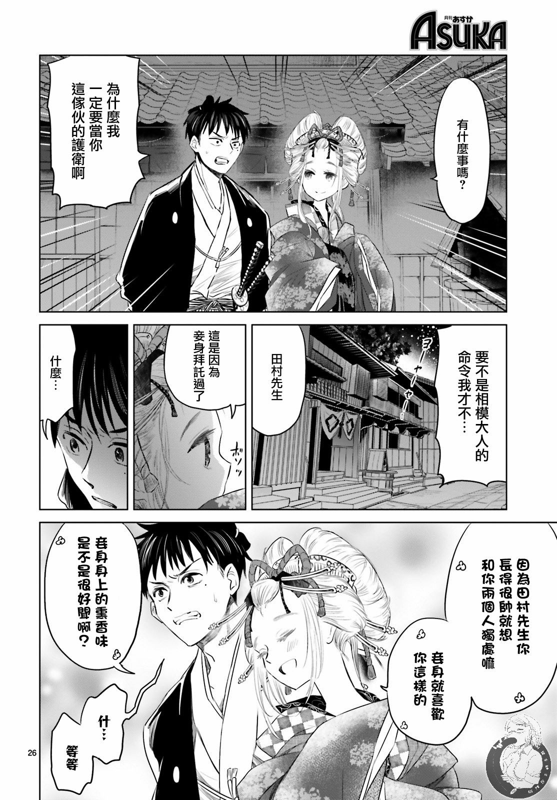 供奉的雏菊韩漫全集-第01话无删减无遮挡章节图片 