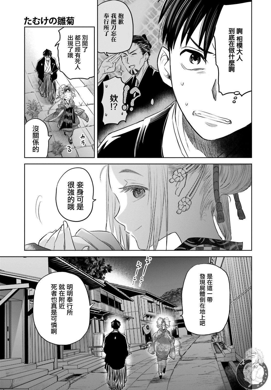 供奉的雏菊韩漫全集-第01话无删减无遮挡章节图片 