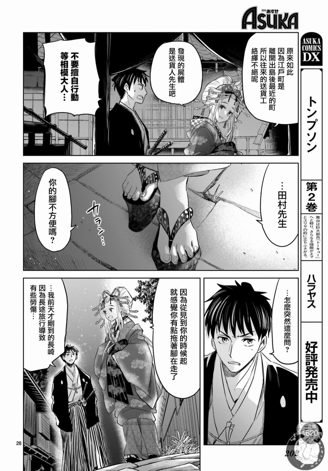 供奉的雏菊韩漫全集-第01话无删减无遮挡章节图片 