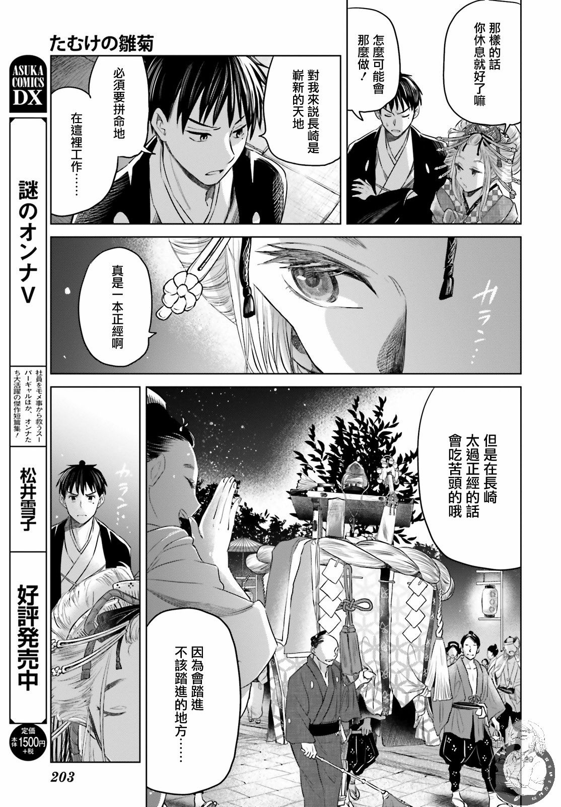 供奉的雏菊韩漫全集-第01话无删减无遮挡章节图片 