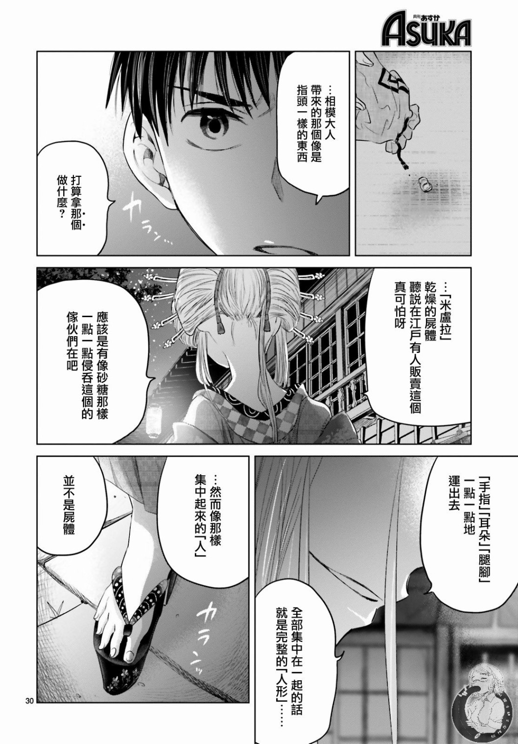 供奉的雏菊韩漫全集-第01话无删减无遮挡章节图片 