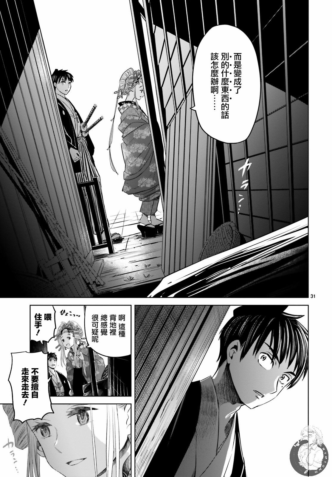 供奉的雏菊韩漫全集-第01话无删减无遮挡章节图片 