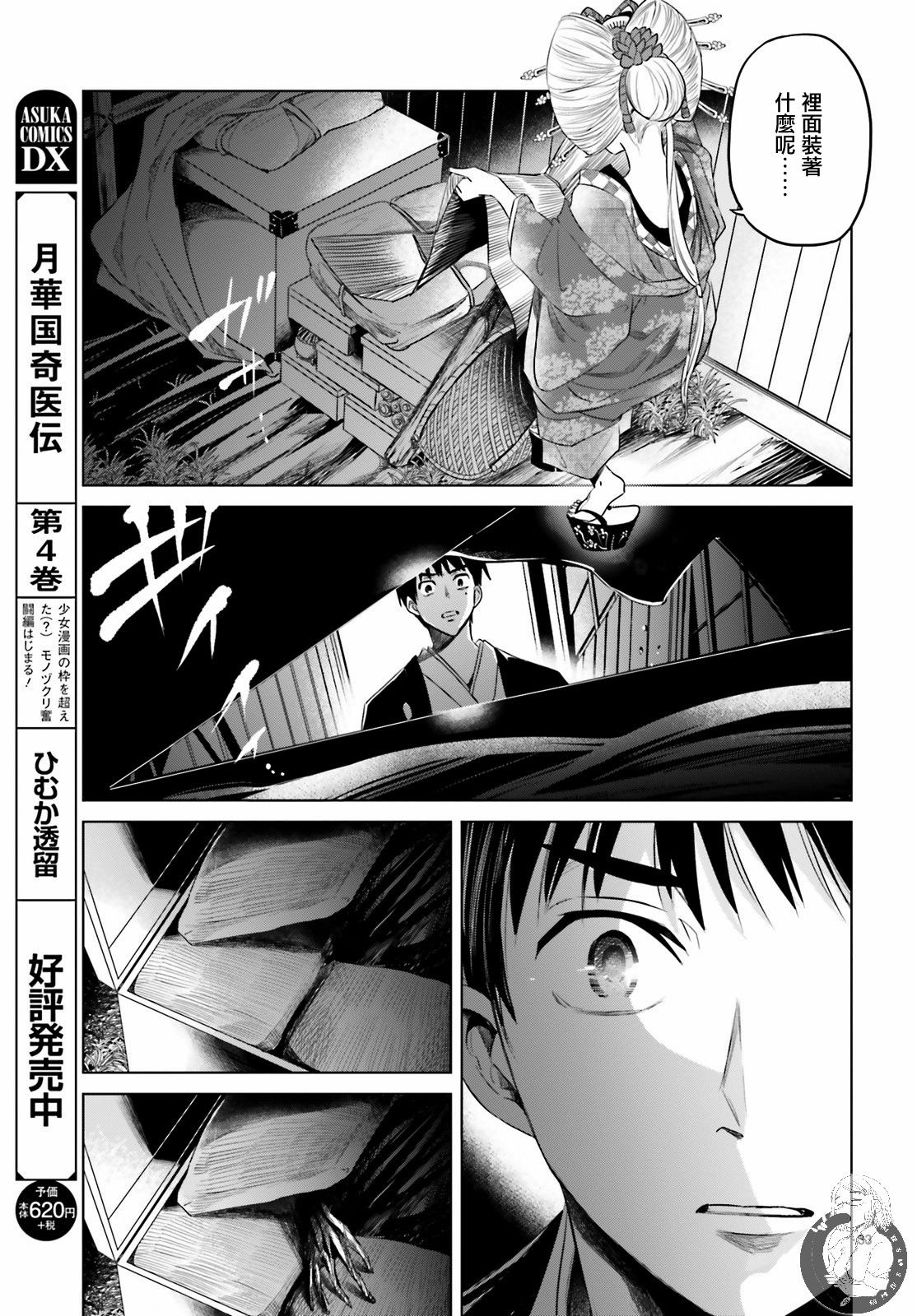 供奉的雏菊韩漫全集-第01话无删减无遮挡章节图片 