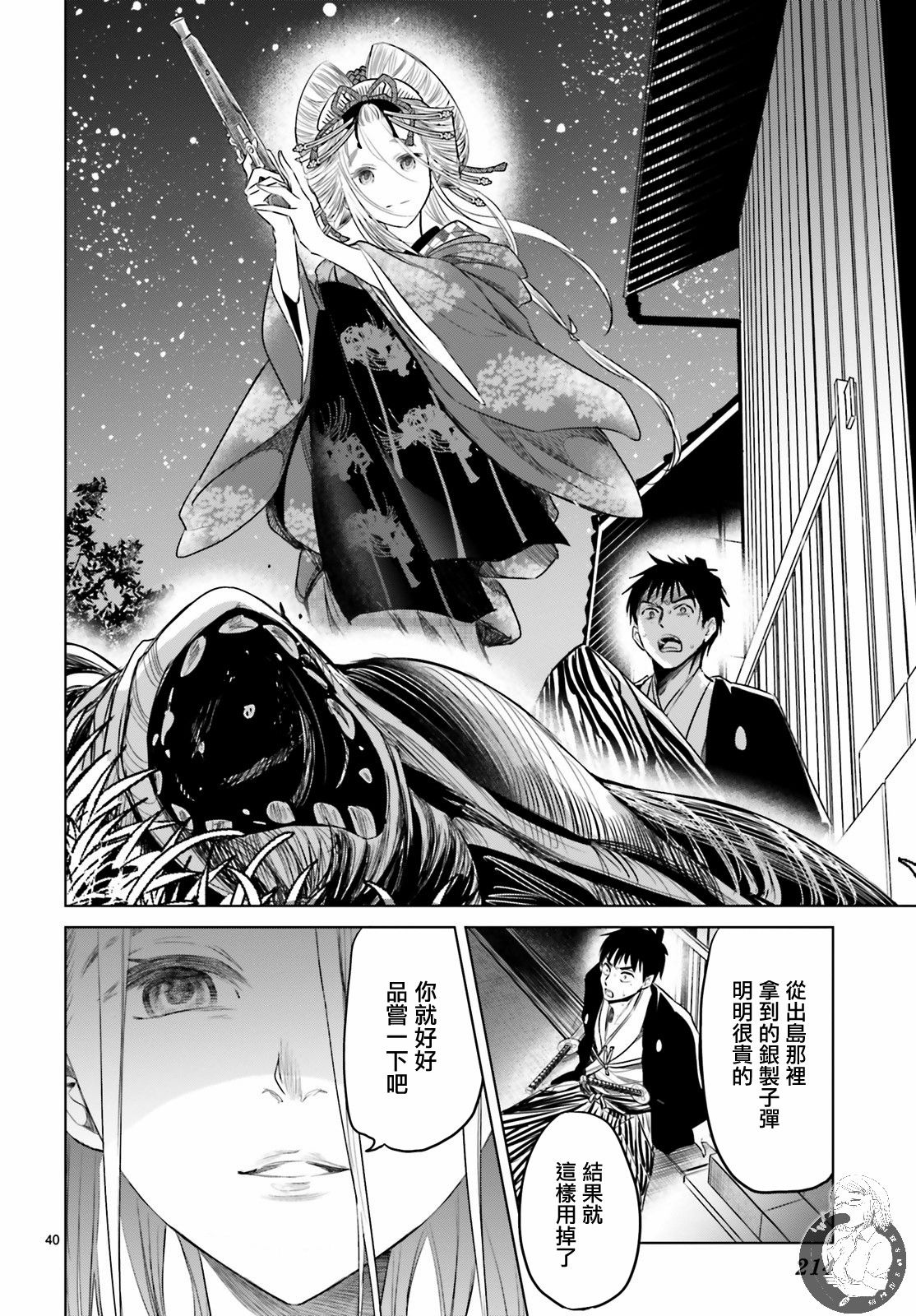 供奉的雏菊韩漫全集-第01话无删减无遮挡章节图片 