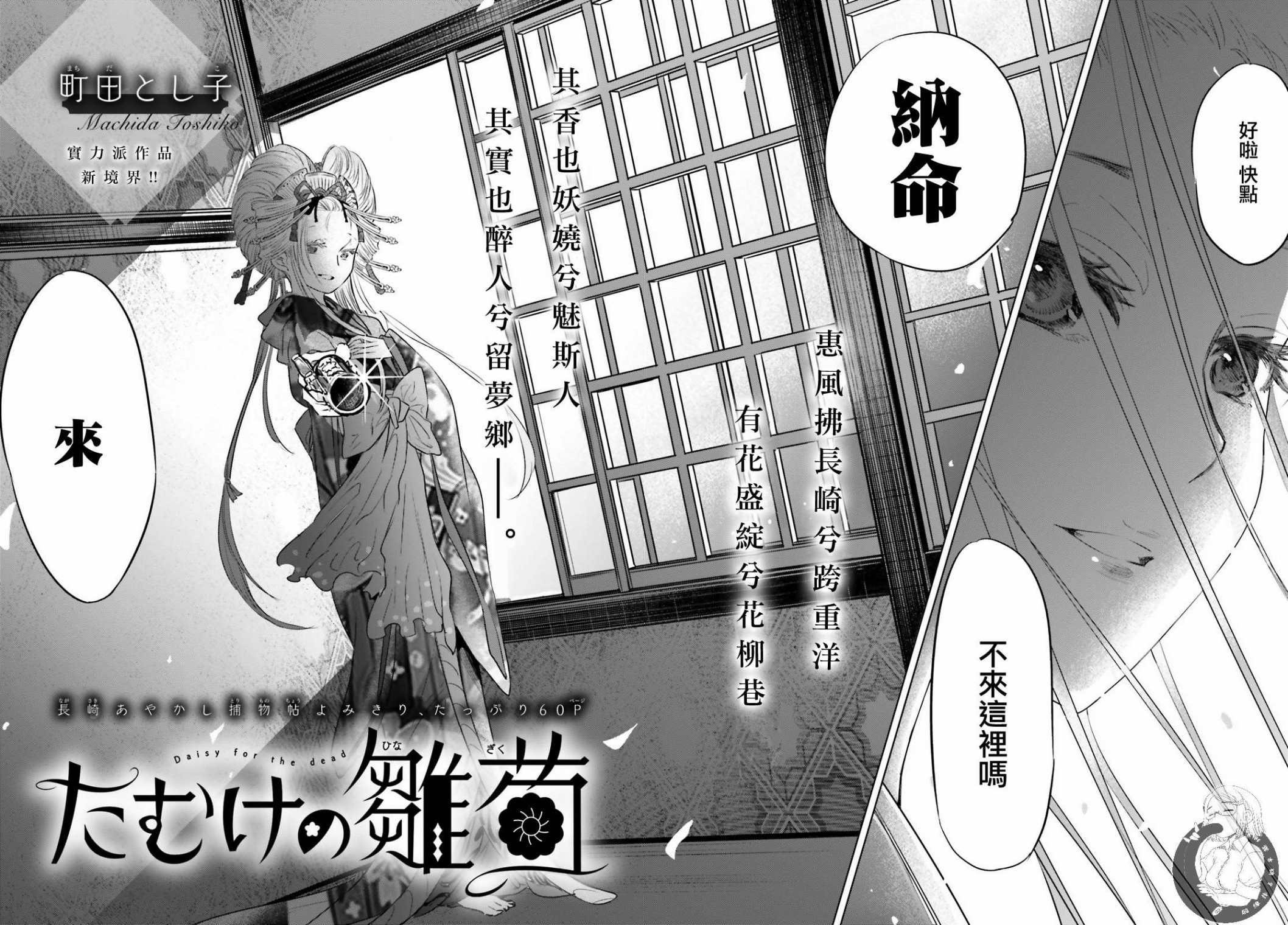 供奉的雏菊韩漫全集-第01话无删减无遮挡章节图片 