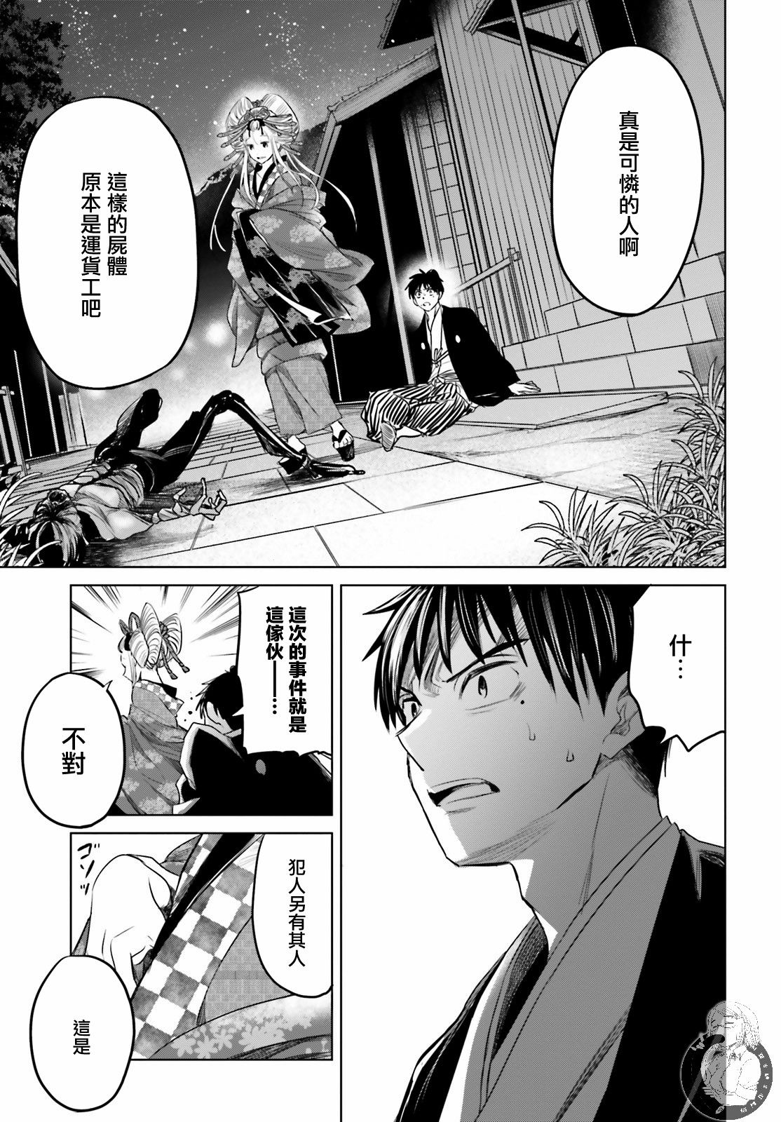 供奉的雏菊韩漫全集-第01话无删减无遮挡章节图片 