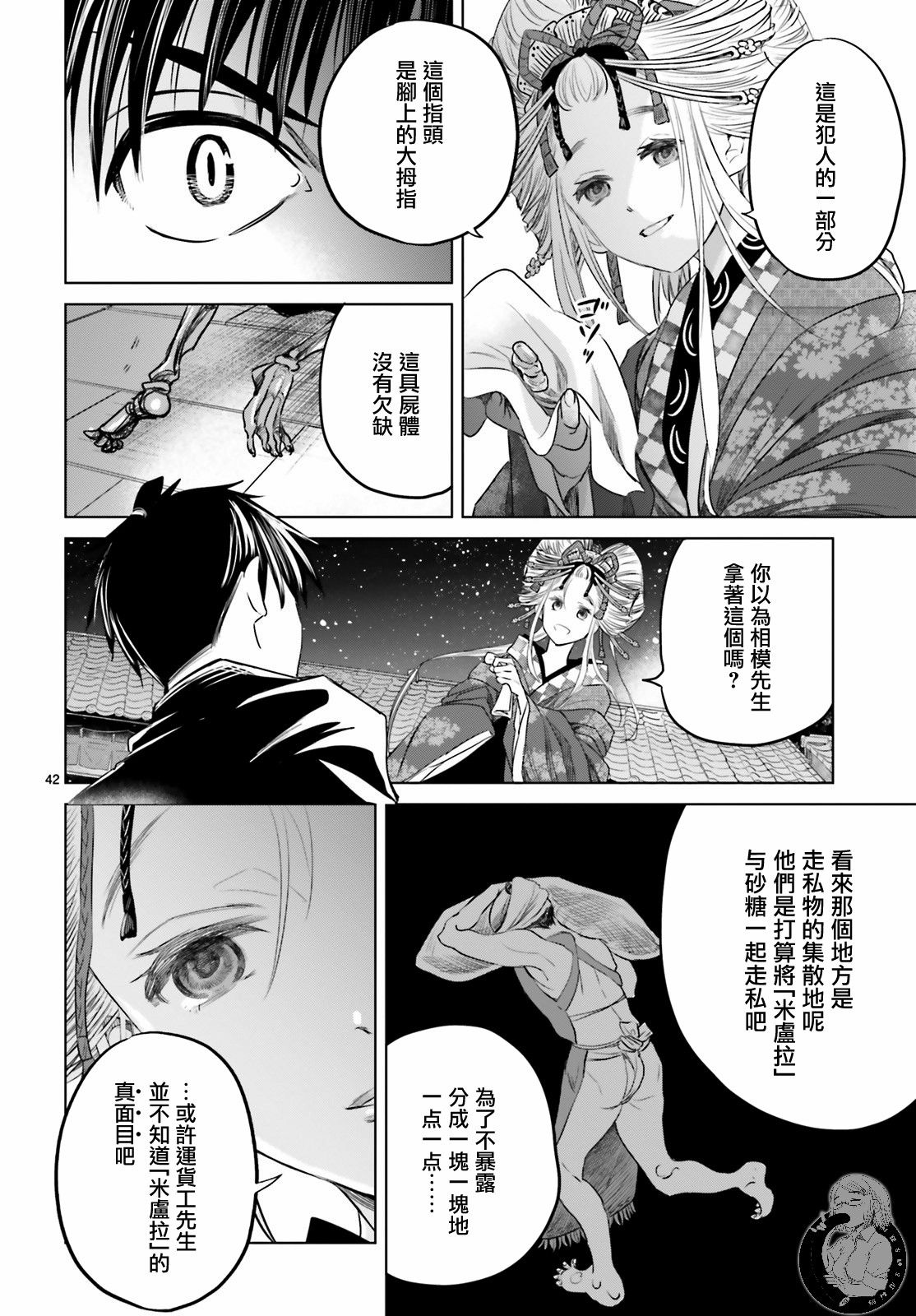 供奉的雏菊韩漫全集-第01话无删减无遮挡章节图片 
