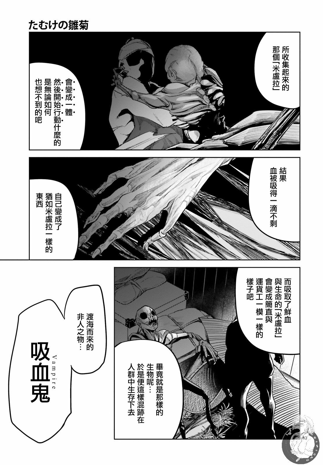 供奉的雏菊韩漫全集-第01话无删减无遮挡章节图片 