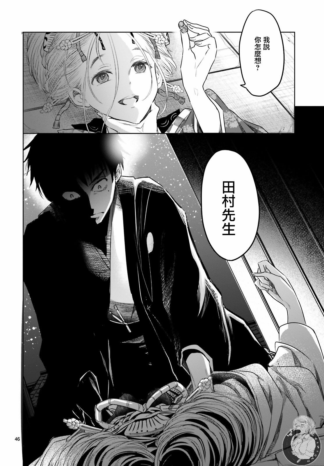 供奉的雏菊韩漫全集-第01话无删减无遮挡章节图片 