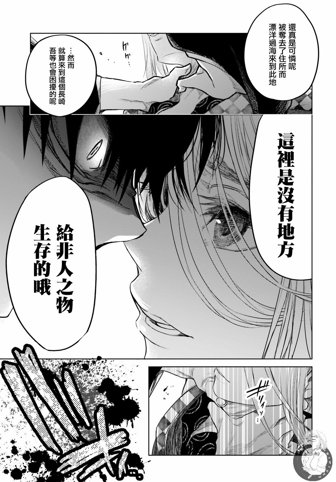 供奉的雏菊韩漫全集-第01话无删减无遮挡章节图片 