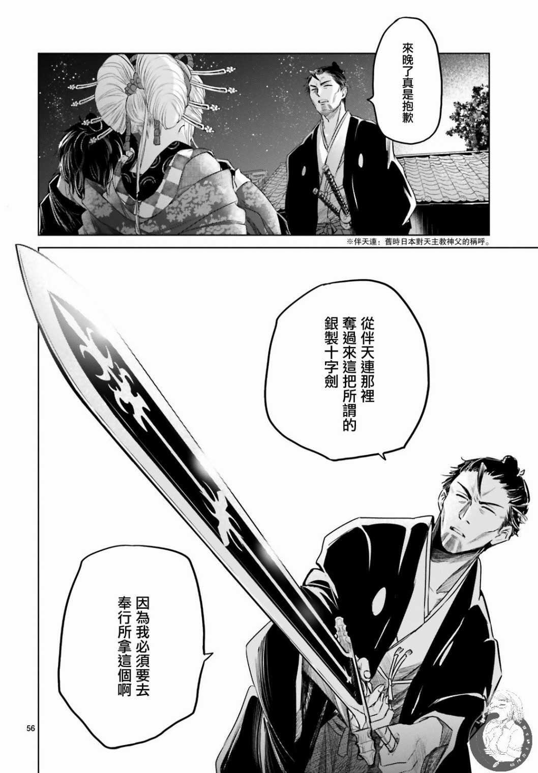 供奉的雏菊韩漫全集-第01话无删减无遮挡章节图片 