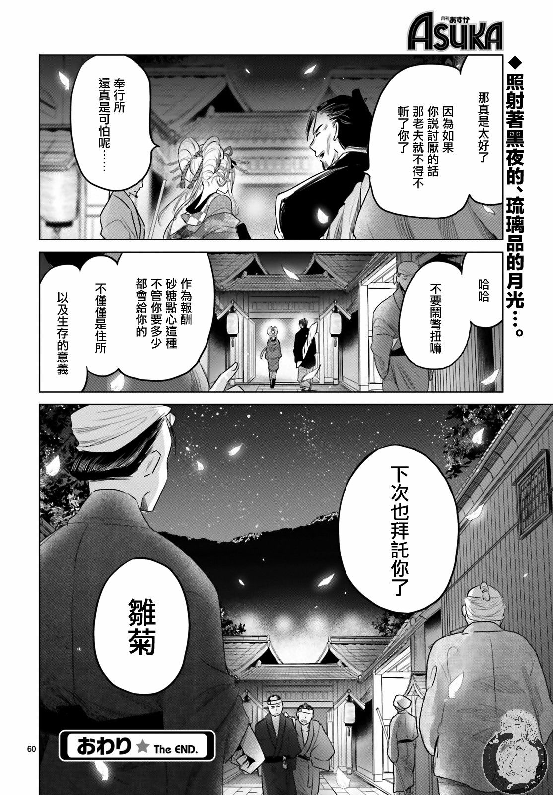 供奉的雏菊韩漫全集-第01话无删减无遮挡章节图片 