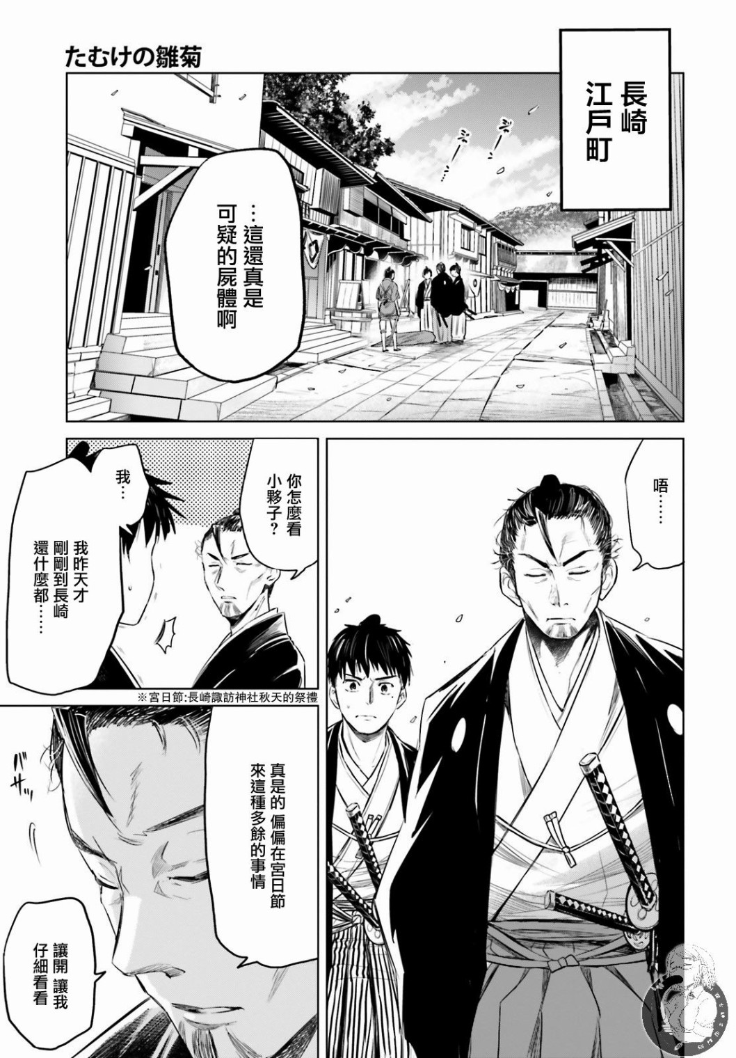供奉的雏菊韩漫全集-第01话无删减无遮挡章节图片 