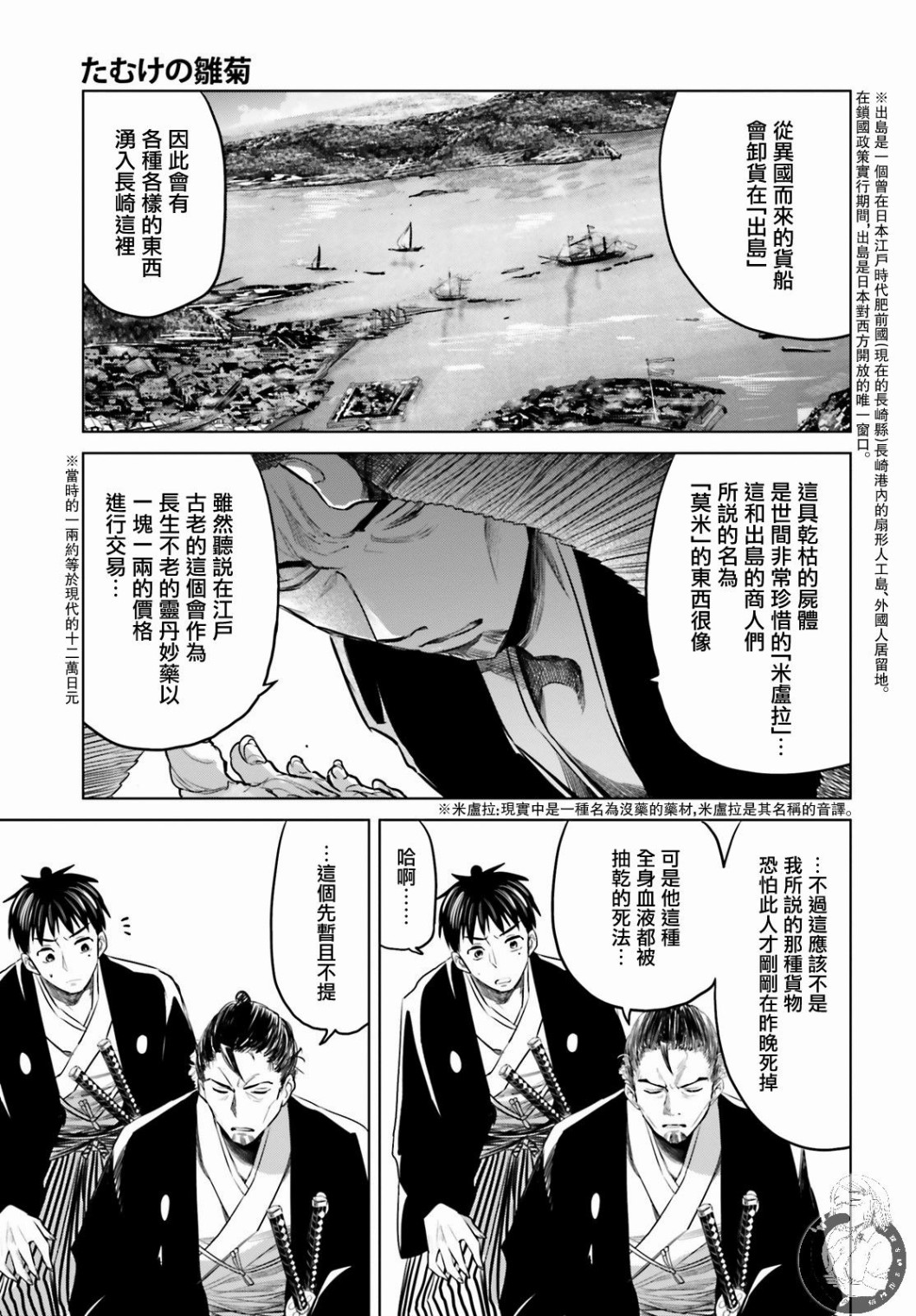 供奉的雏菊韩漫全集-第01话无删减无遮挡章节图片 