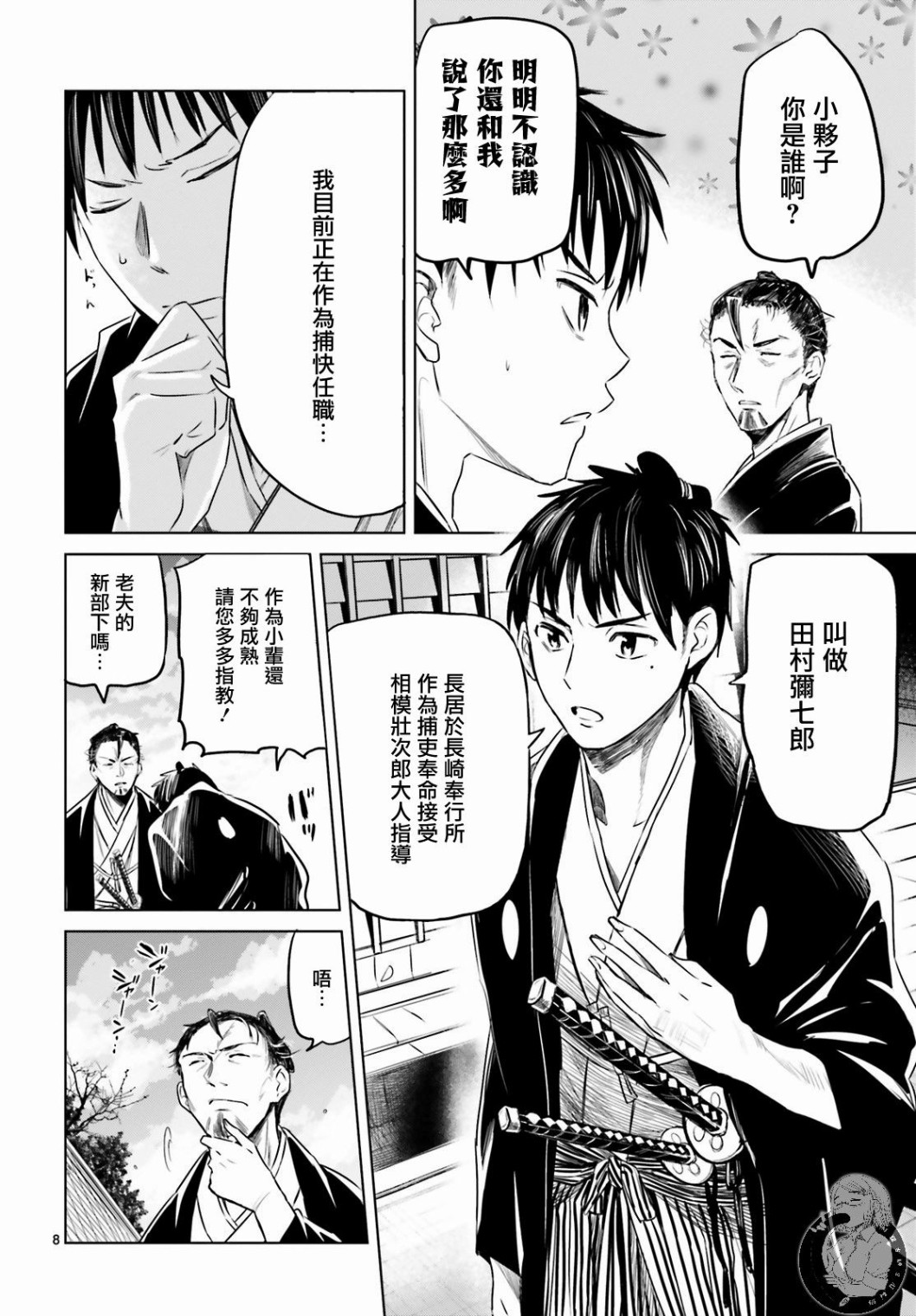供奉的雏菊韩漫全集-第01话无删减无遮挡章节图片 