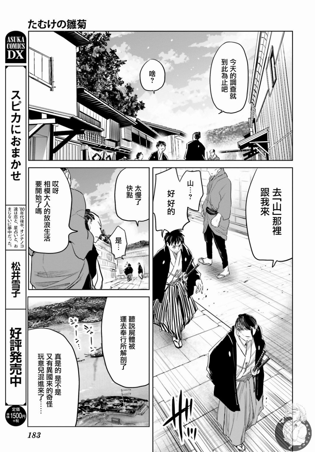 供奉的雏菊韩漫全集-第01话无删减无遮挡章节图片 
