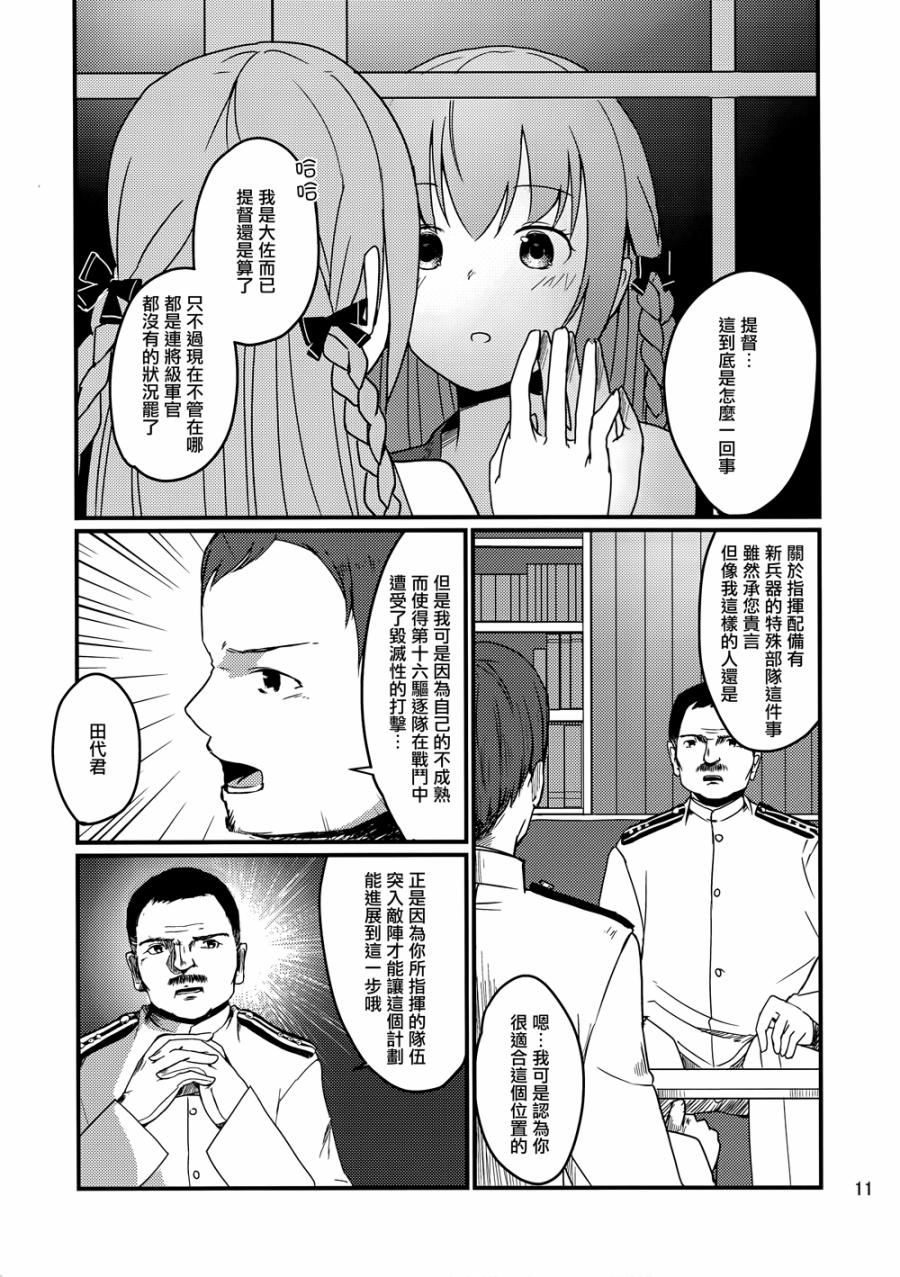 舞于大海之上的吹雪韩漫全集-短篇无删减无遮挡章节图片 