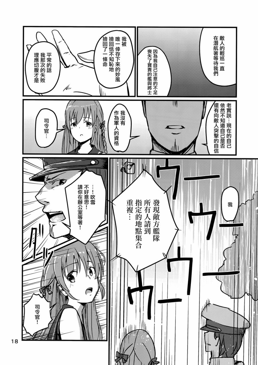 舞于大海之上的吹雪韩漫全集-短篇无删减无遮挡章节图片 