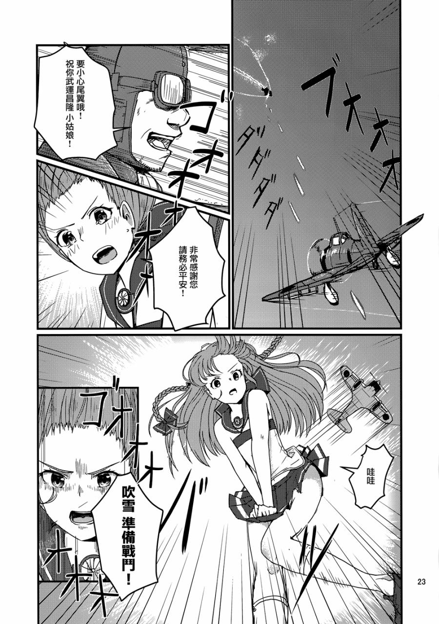 舞于大海之上的吹雪韩漫全集-短篇无删减无遮挡章节图片 
