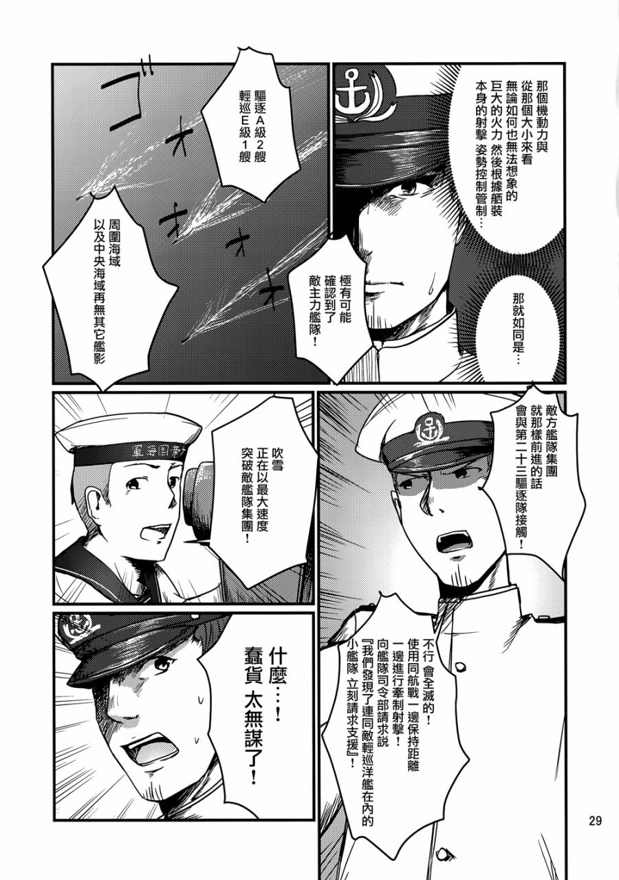 舞于大海之上的吹雪韩漫全集-短篇无删减无遮挡章节图片 