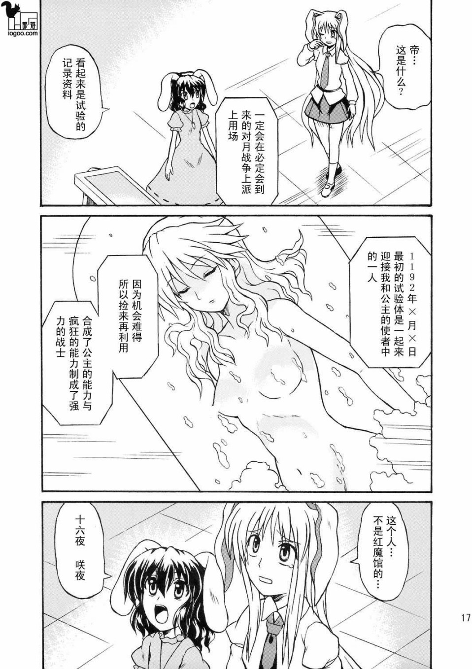 沉默的兔子韩漫全集-上篇无删减无遮挡章节图片 