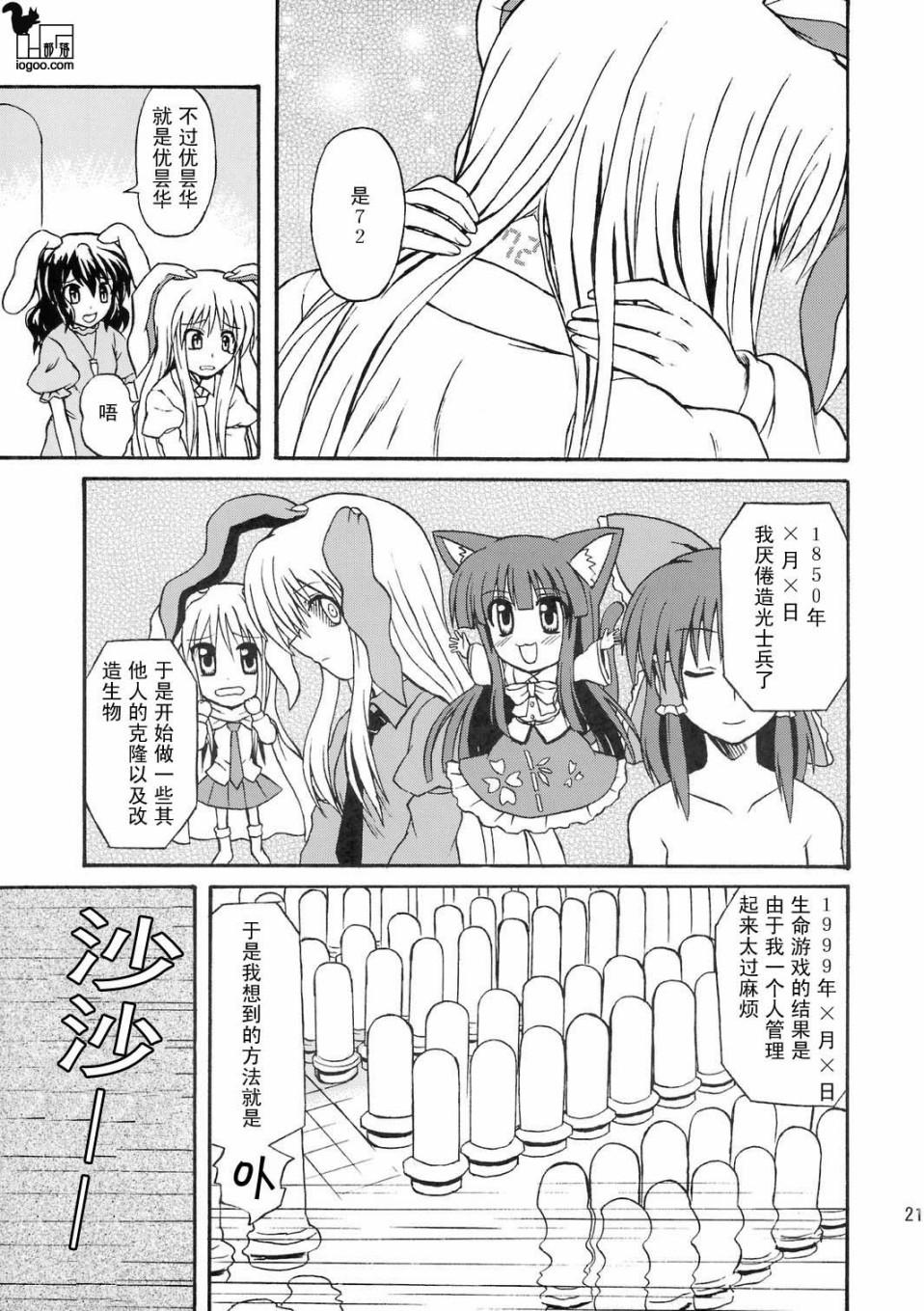 沉默的兔子韩漫全集-上篇无删减无遮挡章节图片 