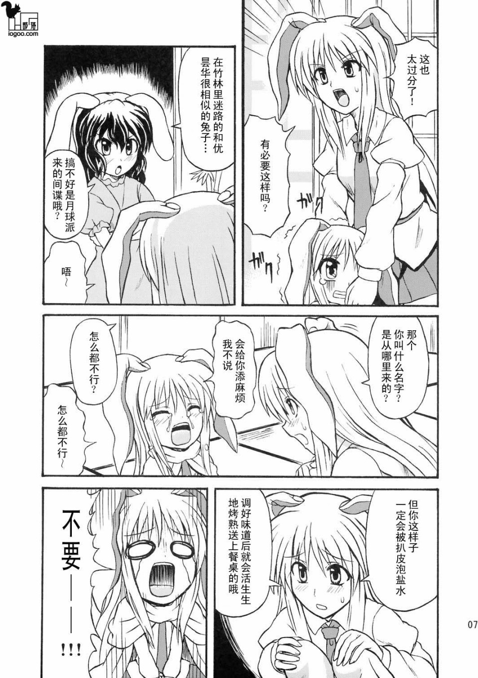 沉默的兔子韩漫全集-上篇无删减无遮挡章节图片 