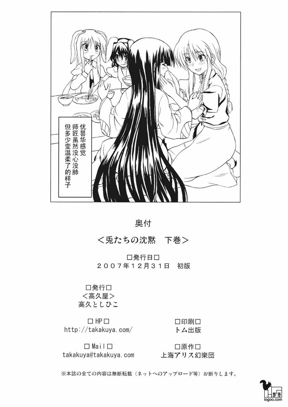 沉默的兔子韩漫全集-下篇无删减无遮挡章节图片 