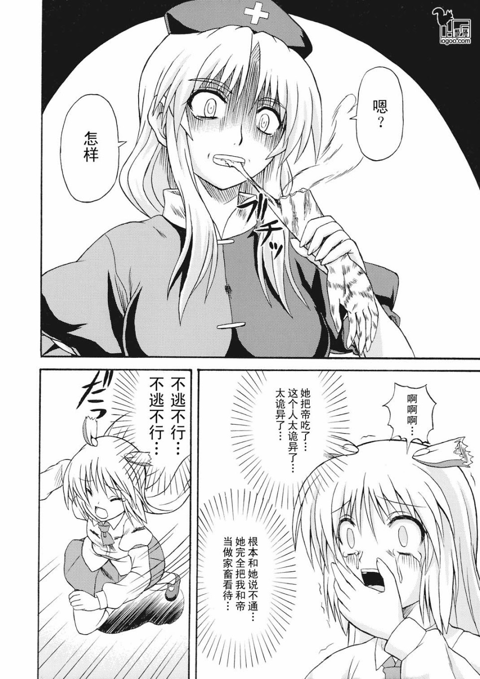 沉默的兔子韩漫全集-下篇无删减无遮挡章节图片 