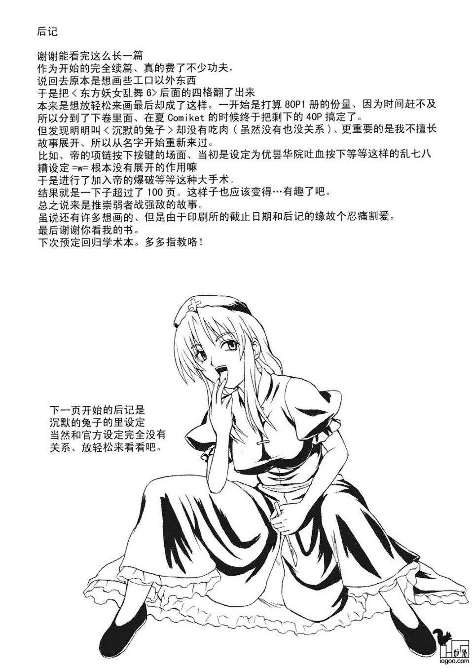 沉默的兔子韩漫全集-下篇无删减无遮挡章节图片 