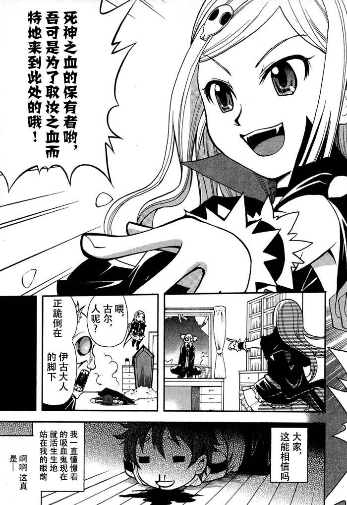 饲养吸血鬼的最正确方法韩漫全集-第01话无删减无遮挡章节图片 