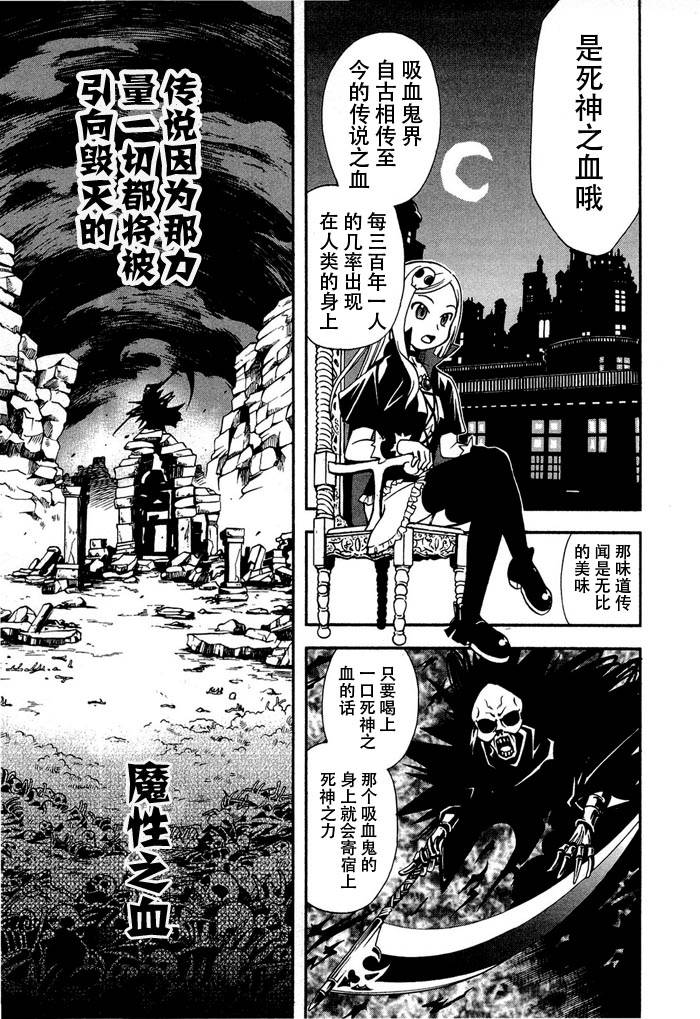 饲养吸血鬼的最正确方法韩漫全集-第01话无删减无遮挡章节图片 