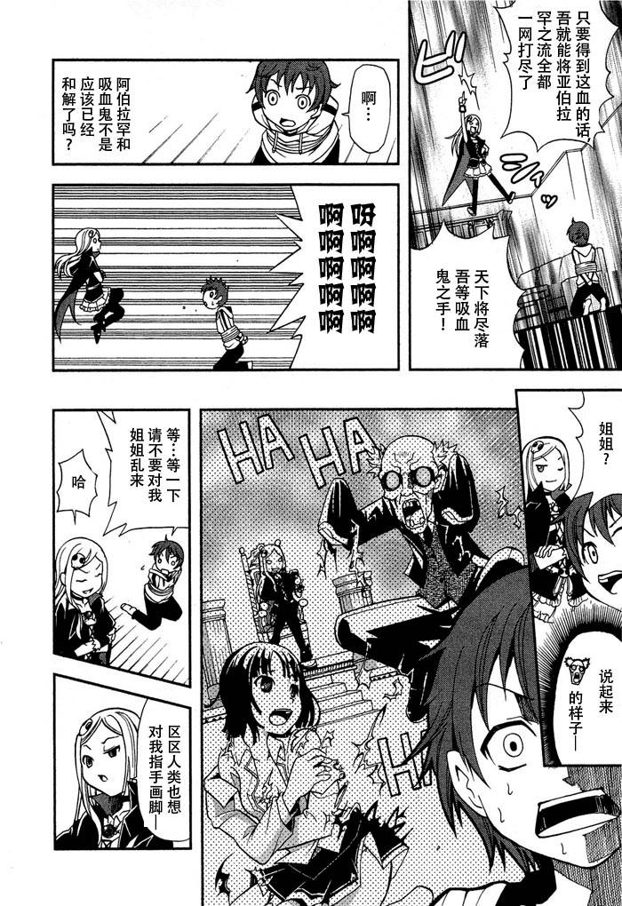 饲养吸血鬼的最正确方法韩漫全集-第01话无删减无遮挡章节图片 