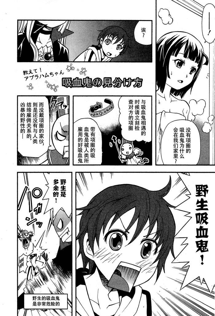 饲养吸血鬼的最正确方法韩漫全集-第01话无删减无遮挡章节图片 