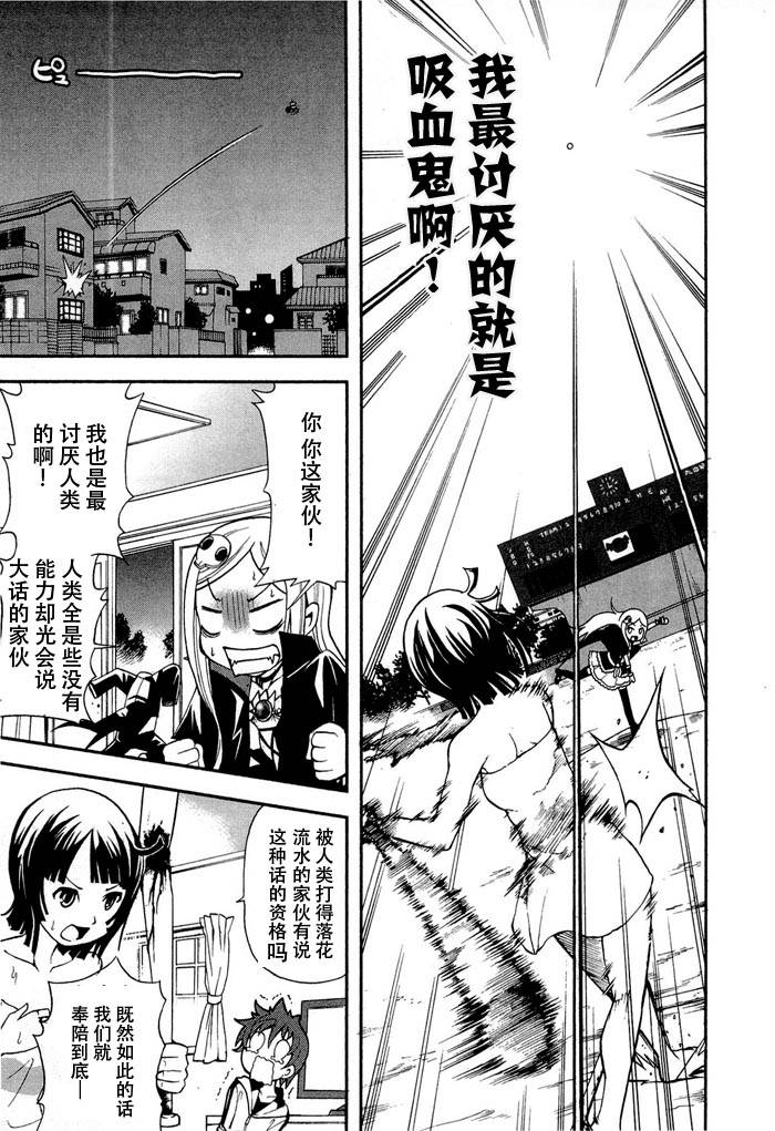 饲养吸血鬼的最正确方法韩漫全集-第01话无删减无遮挡章节图片 