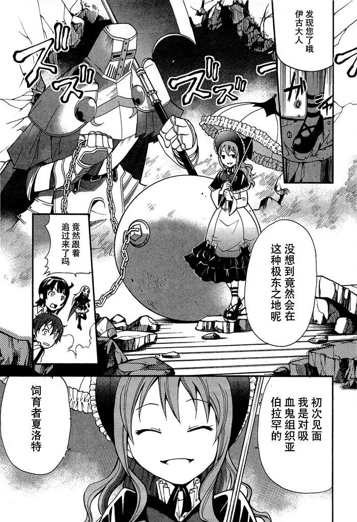 饲养吸血鬼的最正确方法韩漫全集-第01话无删减无遮挡章节图片 